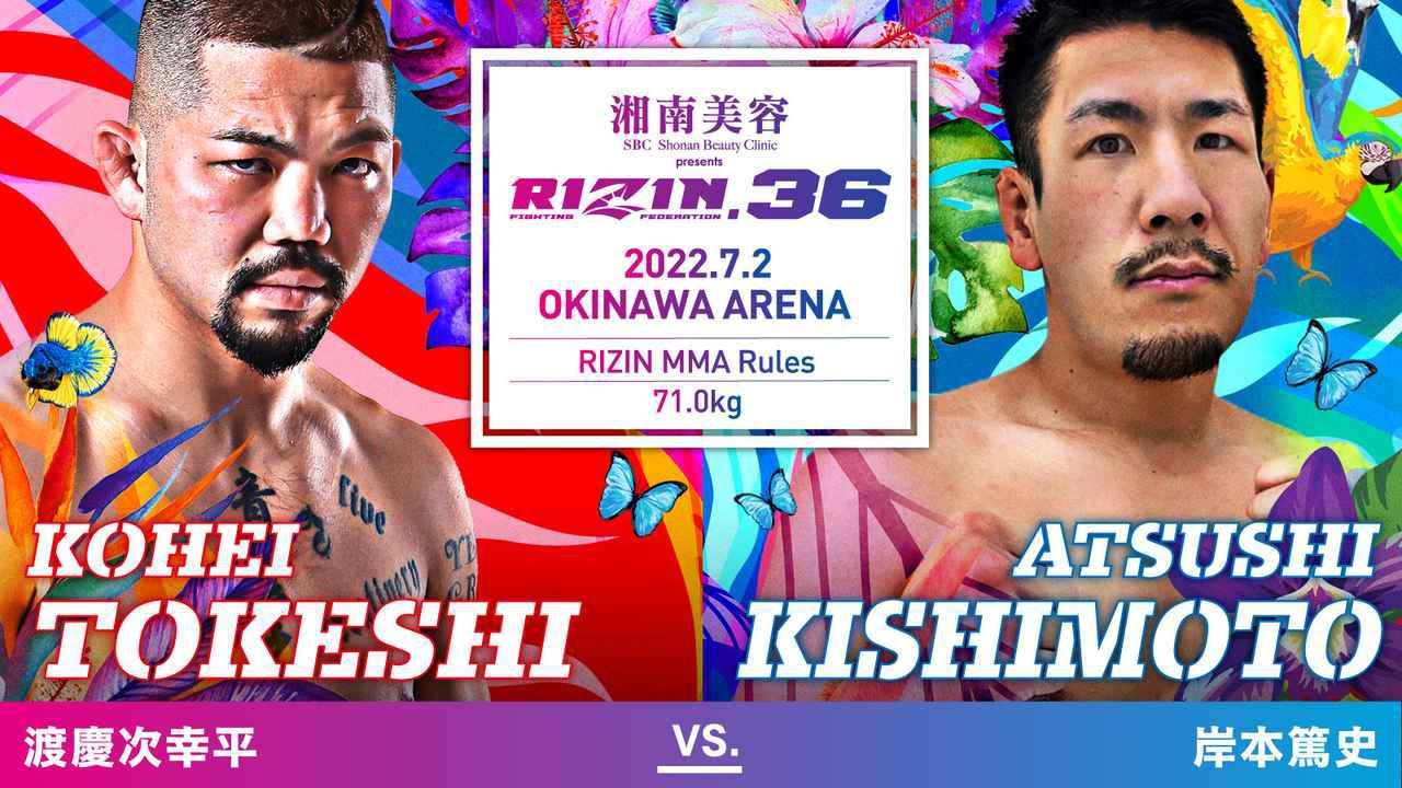 渡慶次幸平 vs. 岸本篤史