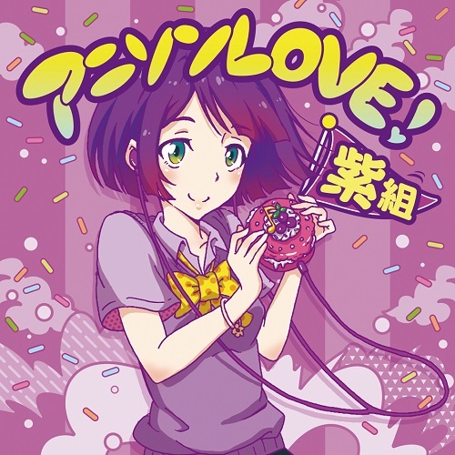 アニソンコンピレーションアルバム アニソンlove 続編2タイトルが6月29日に同時発売 配信は期間限定の特別価格で Spice エンタメ特化型情報メディア スパイス