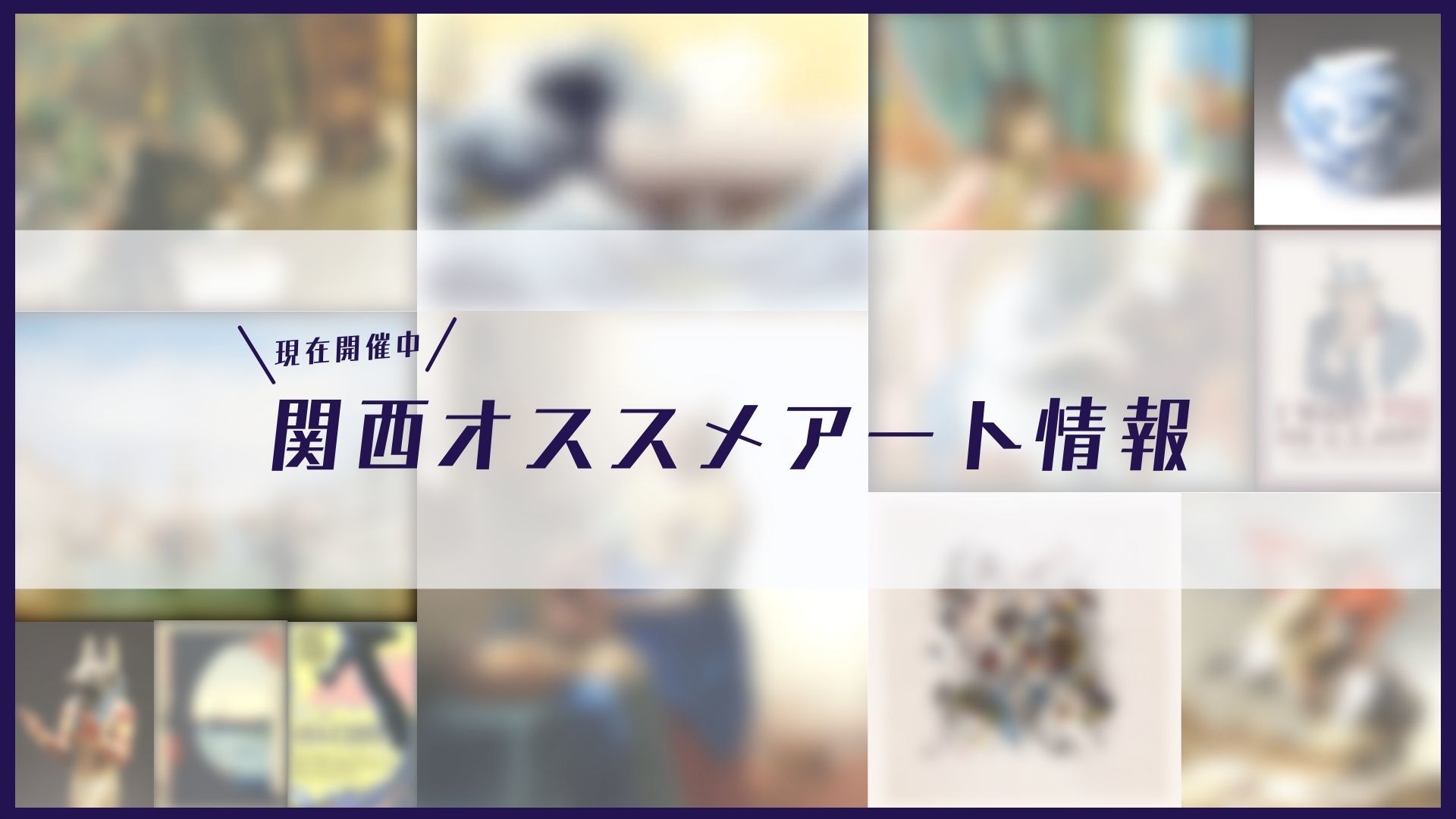 現在開催中の関西おすすめアート展覧会3選ーーミロコマチコ展 ハリー ポッター 展 いとうひでみ個展をピックアップ Spice エンタメ特化型情報メディア スパイス