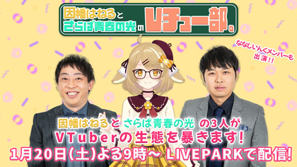 VTuber・渋谷ハル＆白雪レイドが出演 『Neo-Porte presents ゼロから 