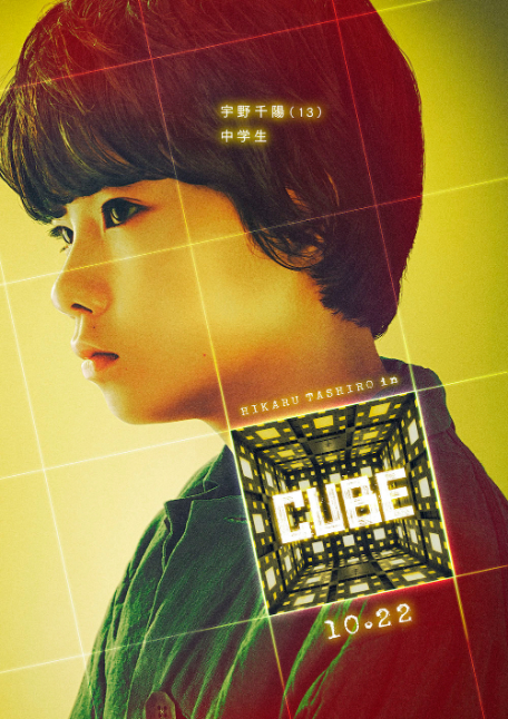 千陽（田代輝） （C）2021「CUBE」製作委員会　