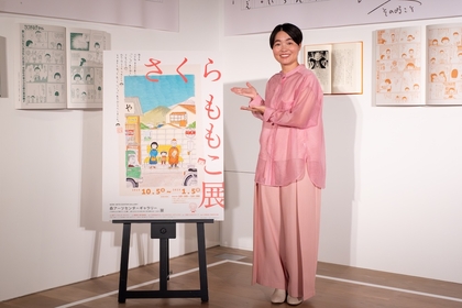 『さくらももこ展』六本木・森アーツセンターギャラリーにて本日開幕　イモトアヤコ「とても暖かい空間でした」