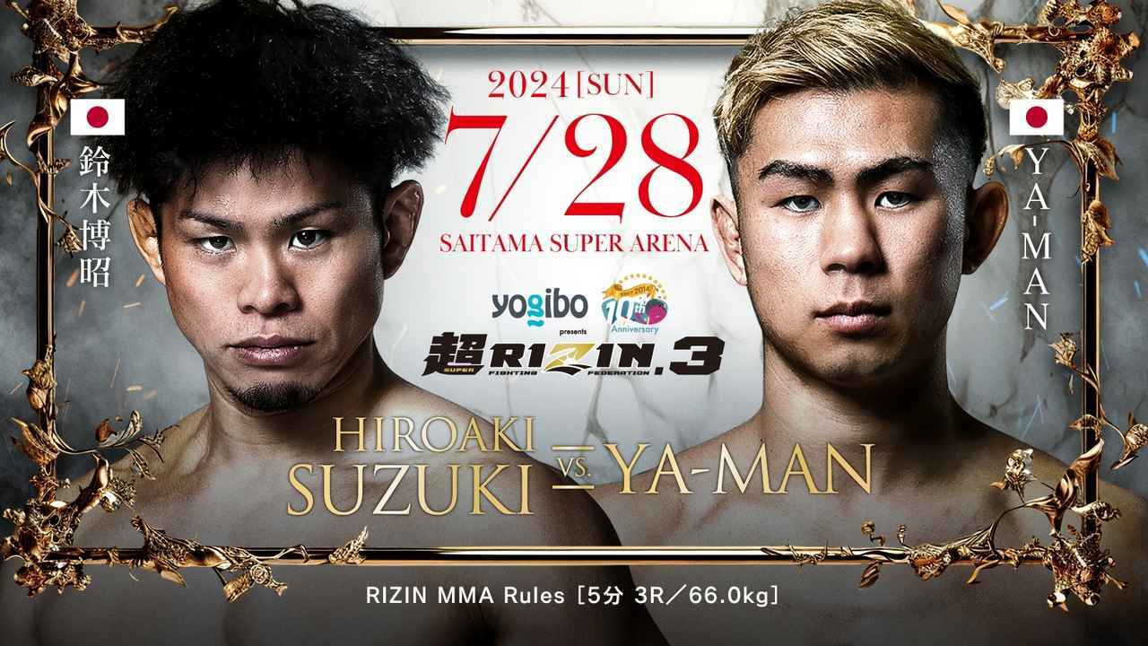 RIZIN MMAルール：5分3R（66.0kg）