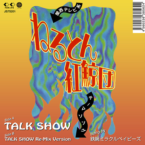 鉄腕ミラクルベイビーズ「TALK SHOW / TALK SHOW Re-Mix Version」ジャケット