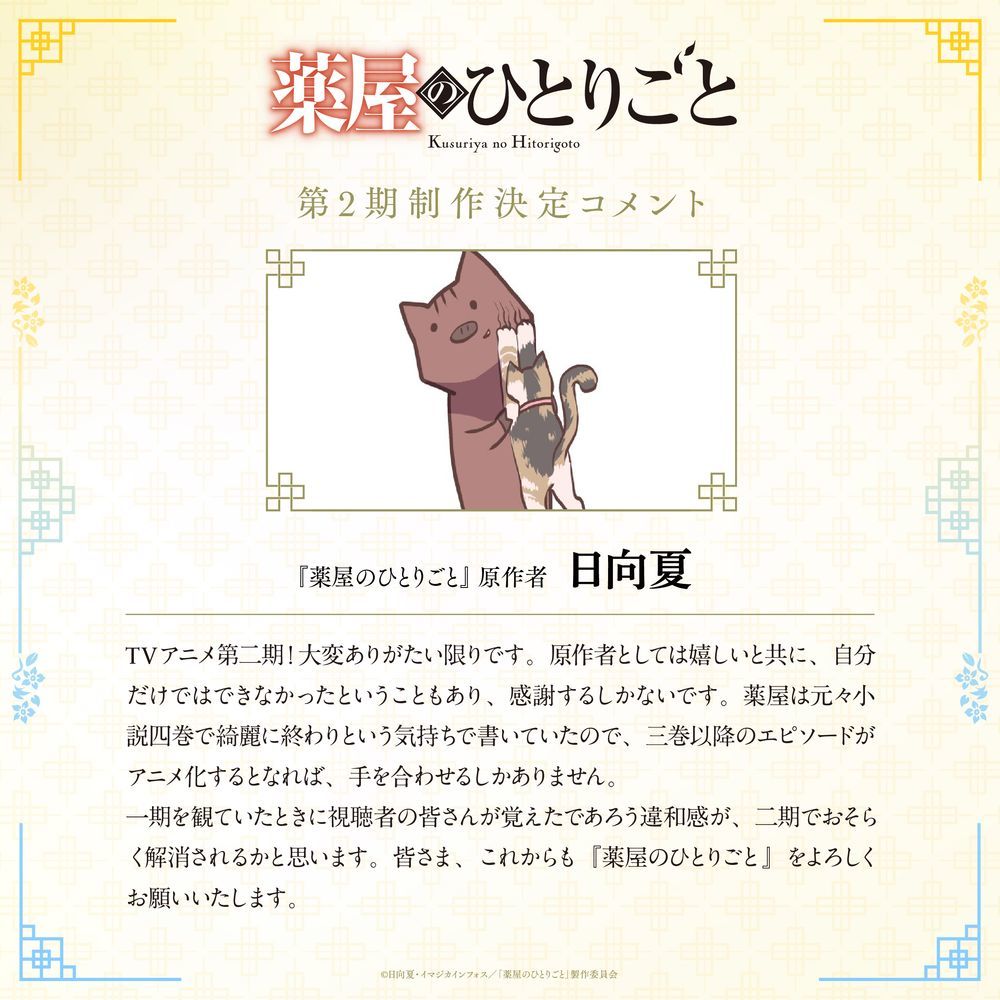 （C）日向夏・イマジカインフォス／「薬屋のひとりごと」製作委員会