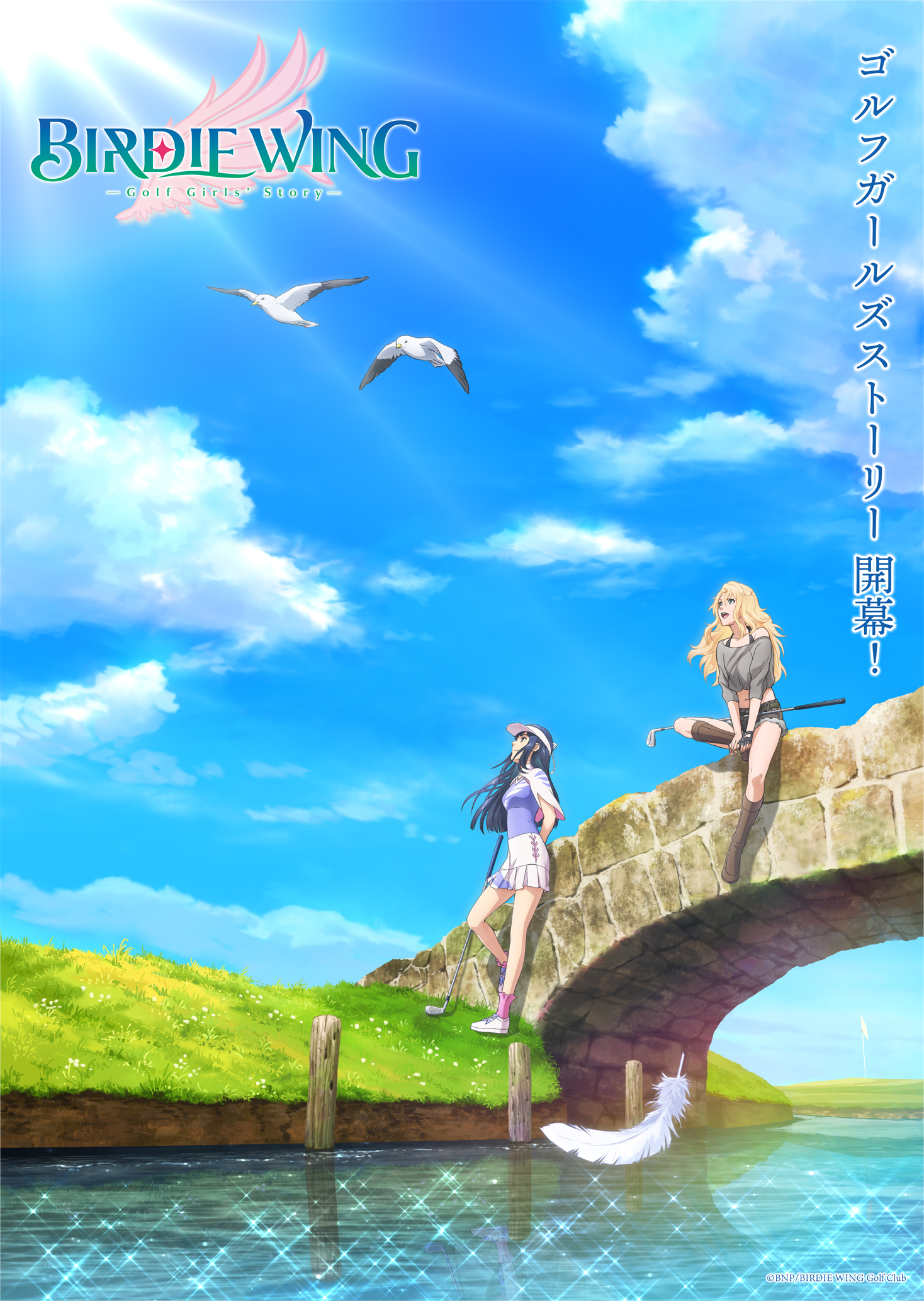 『BIRDIE WING』