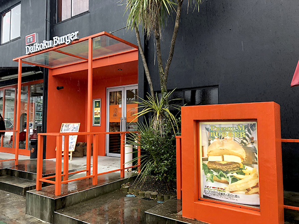 京都ダイコクバーガー