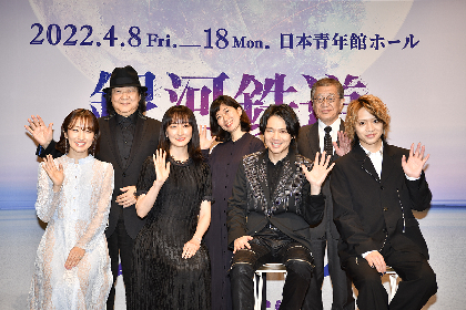 中川晃教、花總まりらが、希望と勇気に満ちた宇宙の旅へ　『銀河鉄道999 THE MUSICAL』制作発表レポート