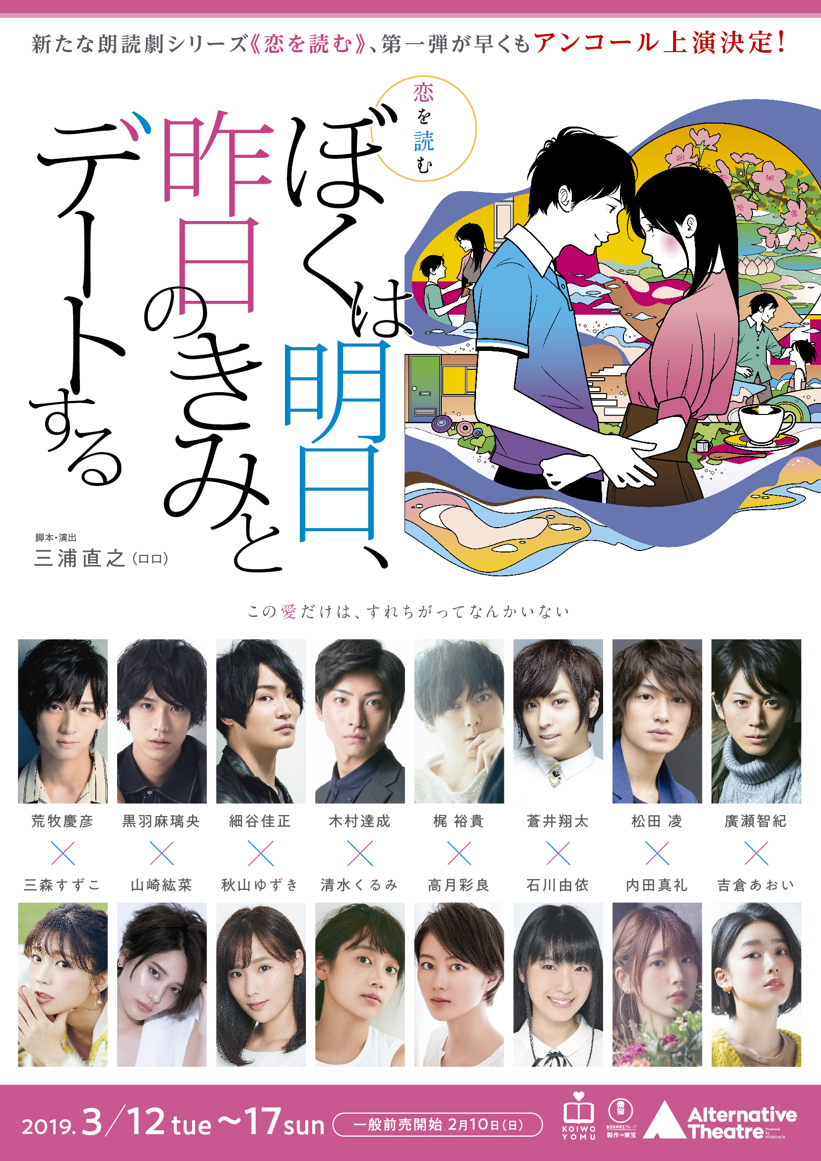 廣瀬智紀 吉倉あおいが新キャストで出演 ぼくは明日 昨日のきみとデートする 追加公演が決定 Spice エンタメ特化型情報メディア スパイス