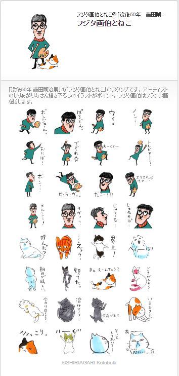 しりあがり寿が描き下ろした フジタ画伯とねこ のlineスタンプが発売開始 没後50年 藤田嗣治展 Spice エンタメ特化型情報メディア スパイス