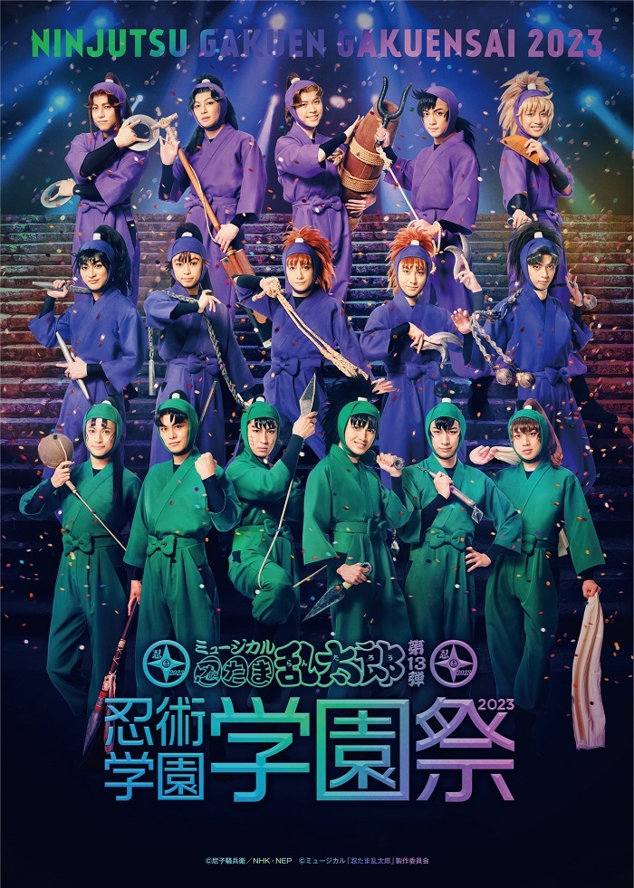 期間限定‼︎ミュージカル 忍たま乱太郎 5点SET桑野晃輔 - お笑い 