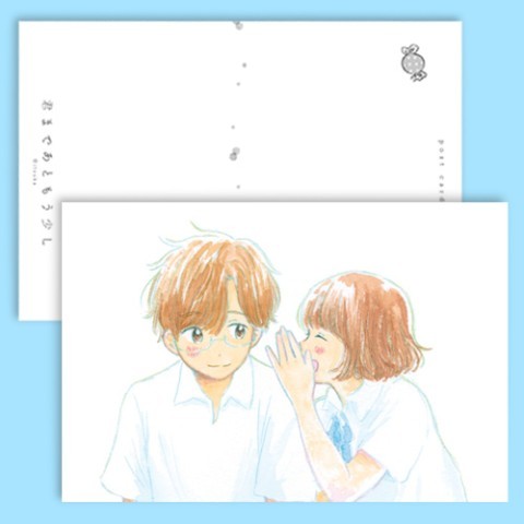 漫画『君まであともう少し』公式グッズ