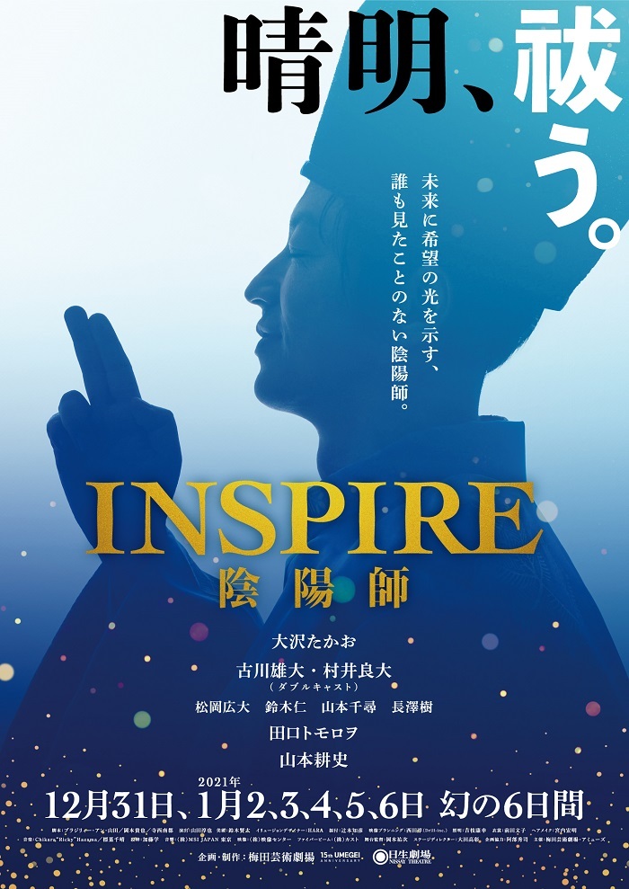 大沢たかお 古川雄大 村井良大 田口トモロヲ 山本耕史が登壇 Inspire 陰陽師 スペシャルトークライブが開催 Spice エンタメ特化型情報メディア スパイス