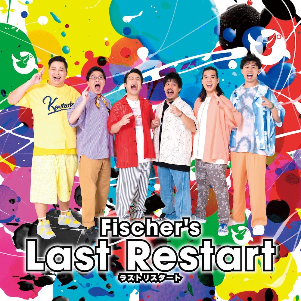 Fischer's（フィッシャーズ）、約4年ぶりとなるアルバム『Last Restart
