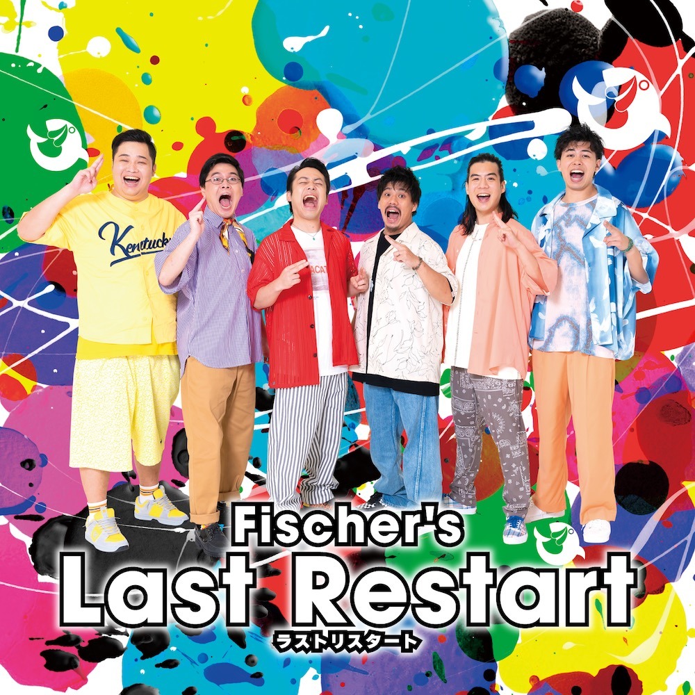 Fischer's（フィッシャーズ）、約4年ぶりとなるアルバム『Last Restart ...