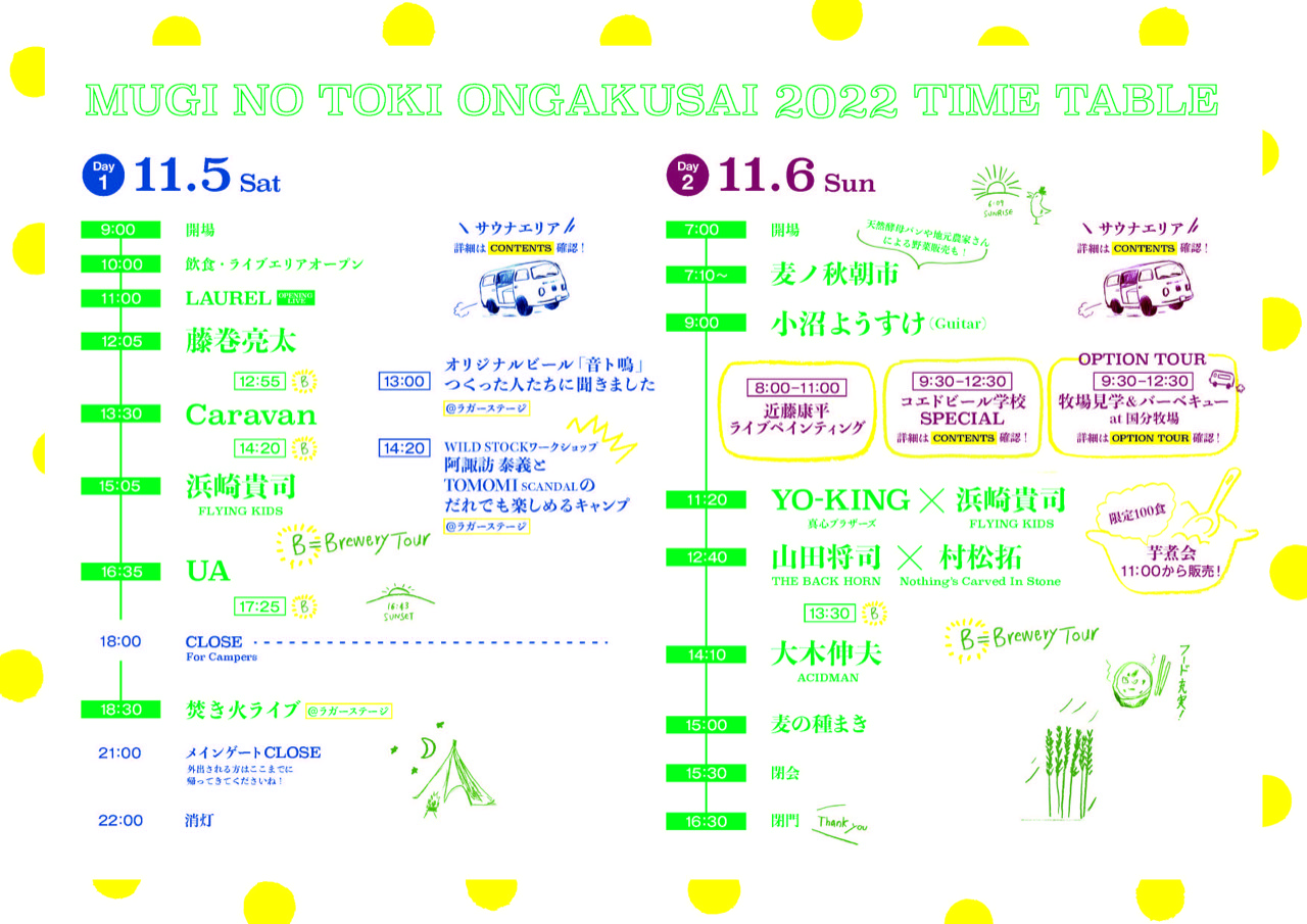 Coedoビール醸造所内で初開催のフェス 麦ノ秋音楽祭 に浜崎貴司 Yo Kingら追加発表 Spice 11月5日 土 6日 日 の２日間にわたり ｄメニューニュース Nttドコモ