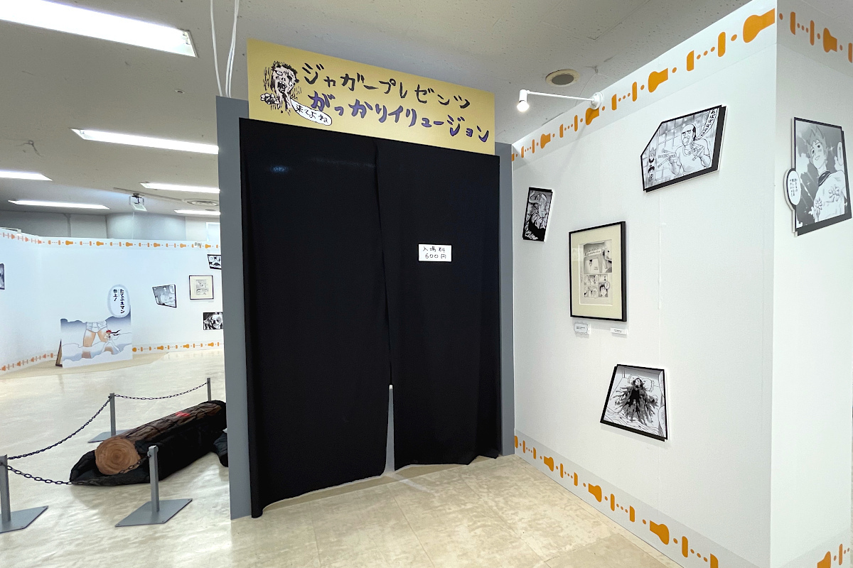 「がっかりイリュージョン」には、どんなことが待ち受けているのか