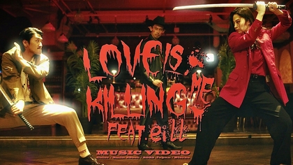 岩永丞威と藤本ルナが“愛の駆け引き”をアクションとダンスで表現　ALI、新曲「LOVE IS KILLING ME feat. eill」のMVを公開