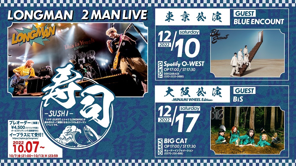 LONGMAN 2MAN LIVE 『寿司』