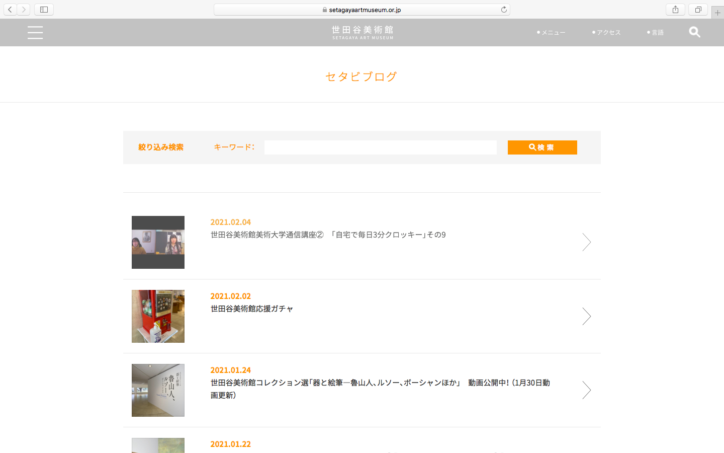 「セタビブログ」トップページ（ホームページより）