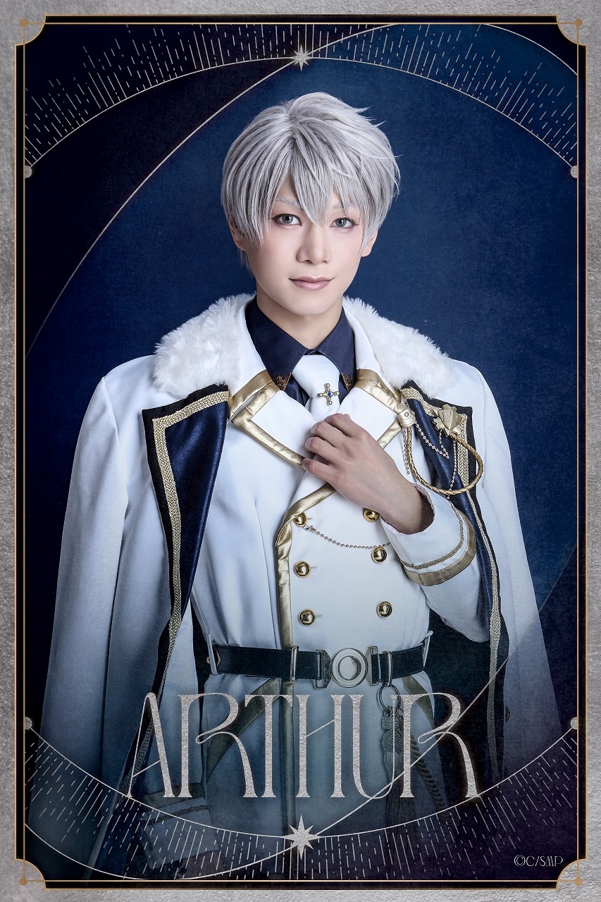 アーサー：北川尚弥          　　   (C)coly／舞台まほやく製作委員会