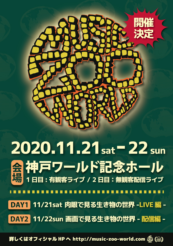 ライブハウス 太陽と虎の10周年記念イベントが 神戸ワールド記念ホールにて有観客ライブと無観客配信ライブの2daysで開催決定 Spice エンタメ特化型情報メディア スパイス