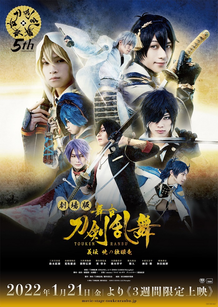 劇場版 舞台 刀剣乱舞 義伝 暁の独眼竜の公開日 キービジュアルなど解禁 週替わり入場者特典の配布も決定 Spice エンタメ特化型情報メディア スパイス