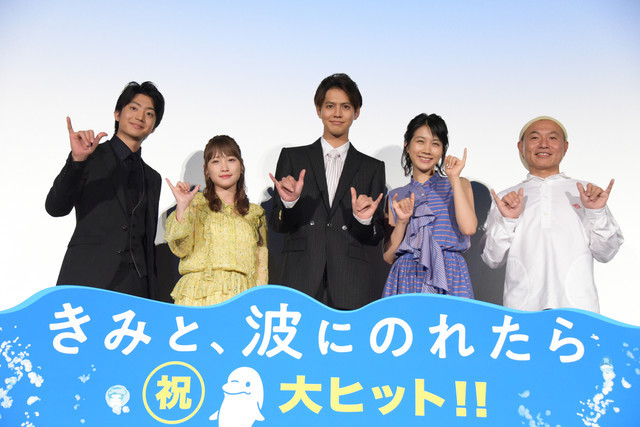 「きみと、波にのれたら」初日舞台挨拶の様子。