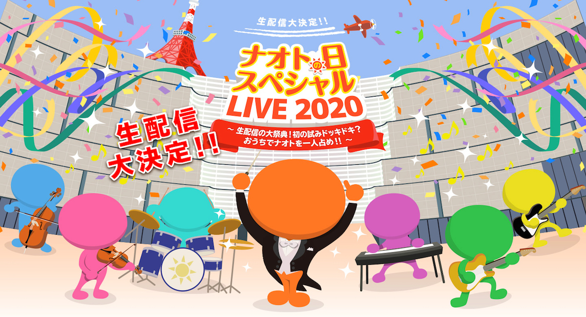 ナオト インティライミ 生配信ライブ後に打ち上げの開催が決定 Musicman