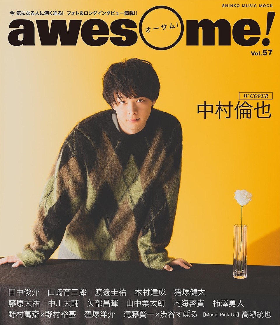 中村倫也がW表紙＆巻頭企画を飾る『awesome! Vol.57』が発売 | SPICE 