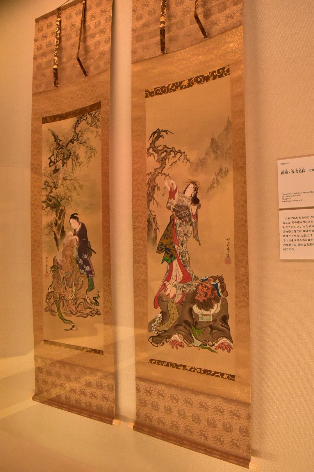 閻魔・奪衣婆図 河鍋暁斎筆 明治時代 林原美術館