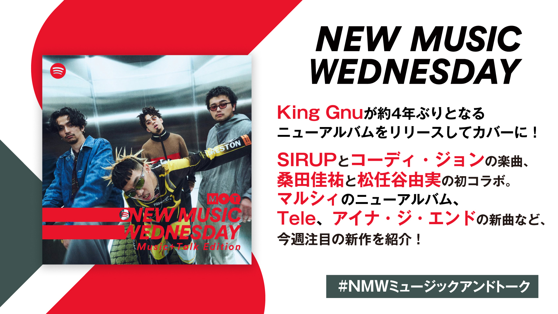 King Gnuがカバー、桑田佳祐&松任谷由実 夢のコラボなど今週の注目新作