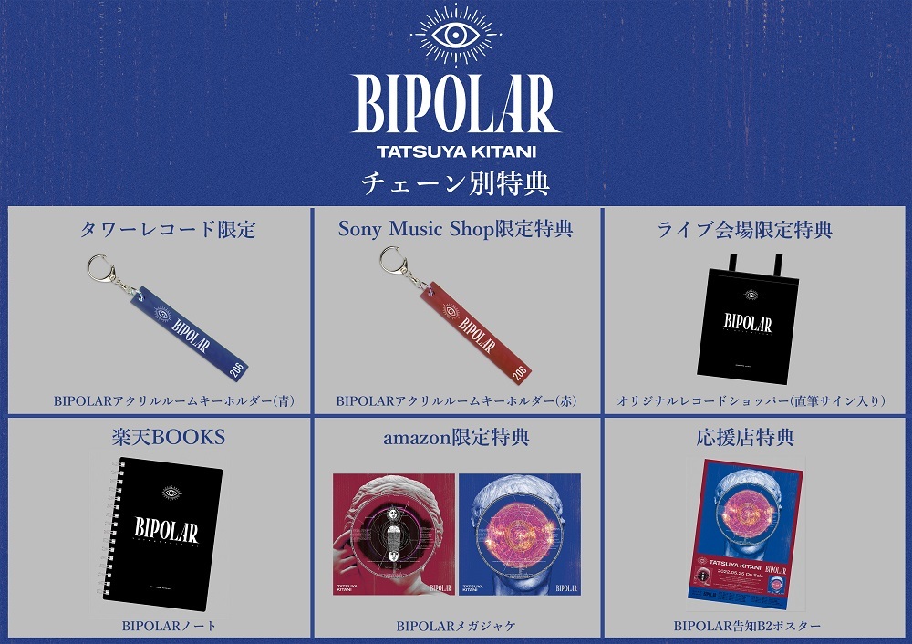 キタニタツヤ、ニューアルバム『BIPOLAR』初回盤BDから”Live Remix