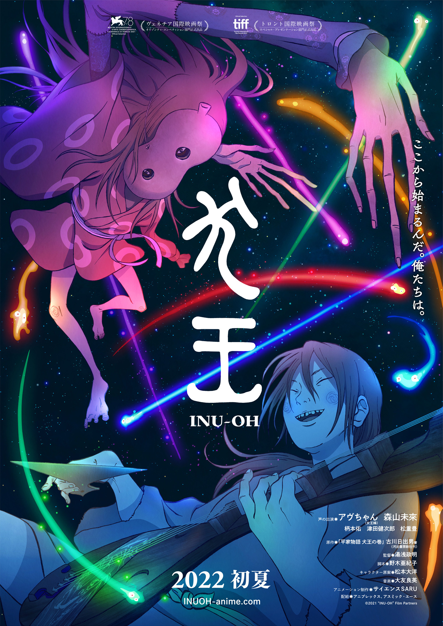 湯浅政明監督 映画 犬王 ティザービジュアル解禁 ロッテルダム国際映画祭 での上映決定 Spice エンタメ特化型情報メディア スパイス