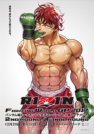 どのバトルも見逃せない。「RIZIN FIGHTING WORLD GRAND-PRIX 2017 」で大晦日は熱くなる