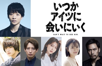 今江大地主演、小林顕作演出・音楽・原案によるオリジナル舞台『いつかアイツに会いに行く』の上演が決定