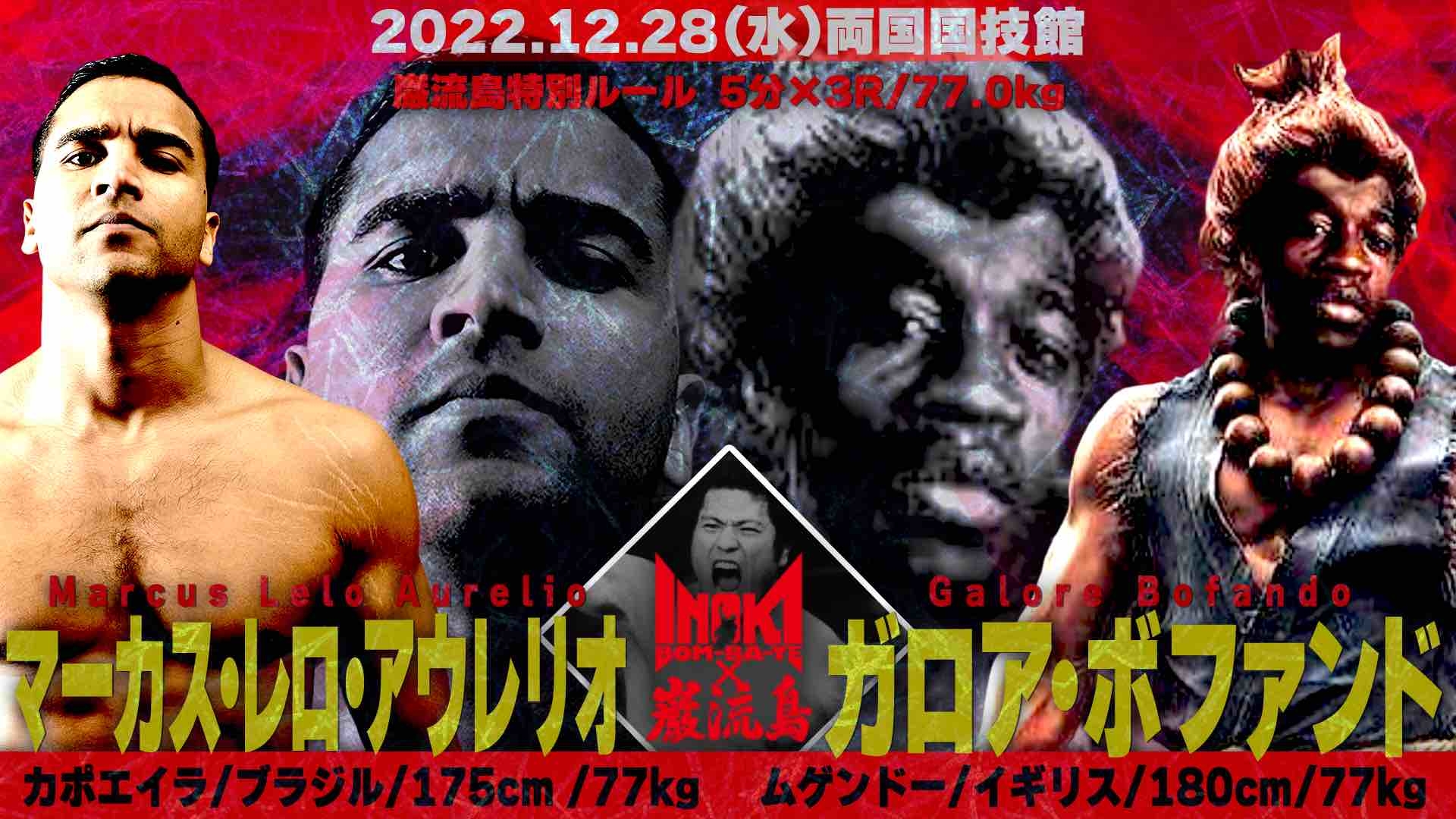 【先鋒戦】マーカス・レロ・アウレリオ vs ガロア・ボファンド