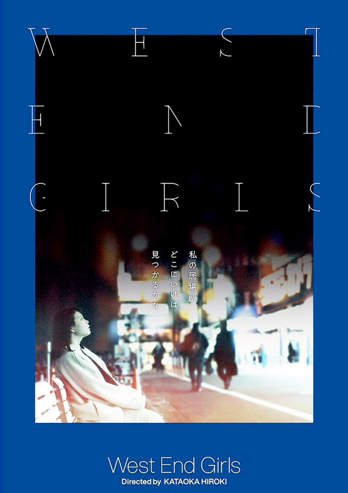 『West End Girls』