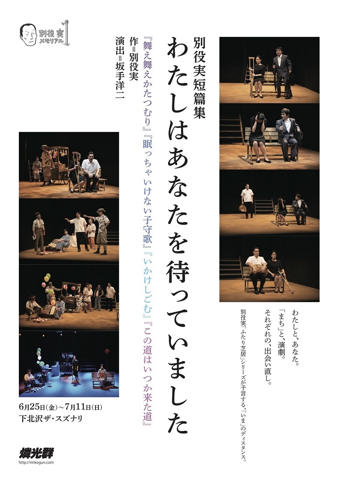 燐光群が別役実ふたり芝居を一挙4作品上演 別役実短篇集 わたしはあなたを待っていました Spice エンタメ特化型情報メディア スパイス