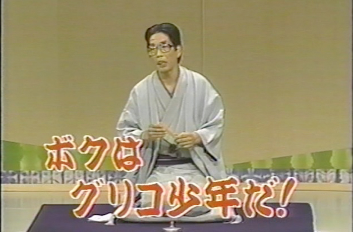 三遊亭円丈