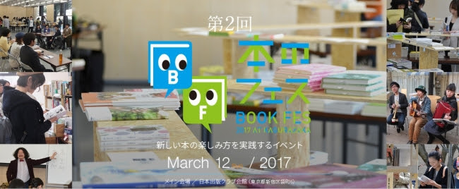 『本のフェス』