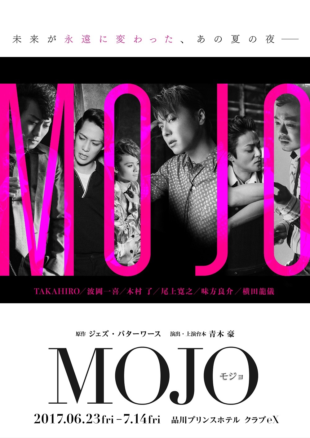 MOJO　メインビジュアル