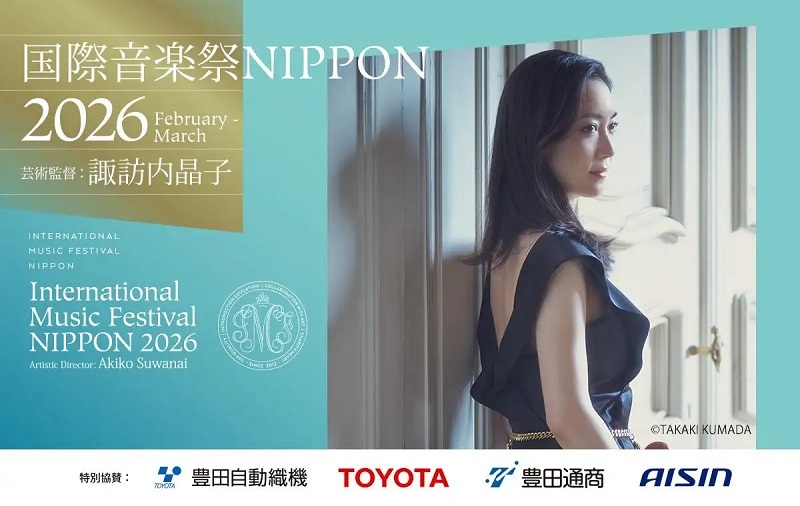 『国際音楽祭NIPPON2026』
