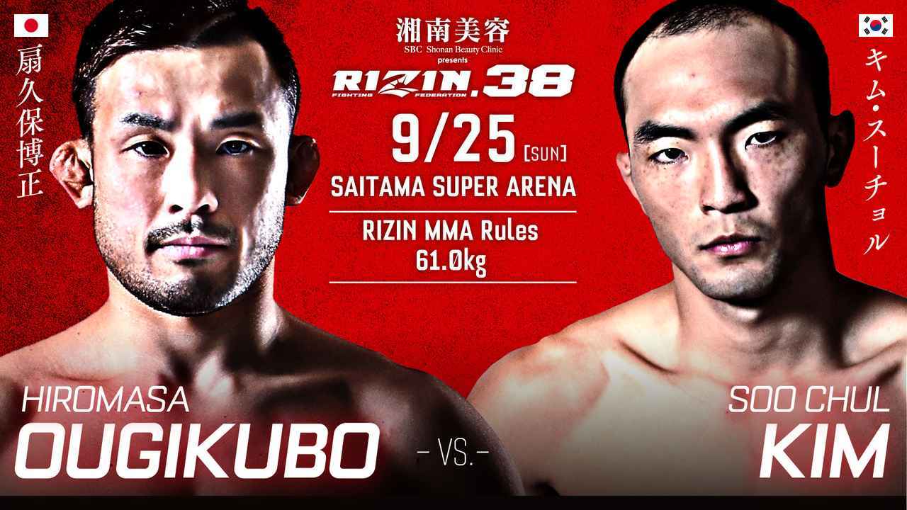 堀口の参戦決定！『超RIZIN／湘南美容クリニック presents RIZIN.38