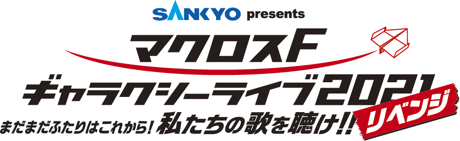 ワルキューレ 3rdアルバムリリース マクロスf ライブ開催を発表 リクエスト曲を公募するコラボ企画もスタート Spice エンタメ特化型情報メディア スパイス