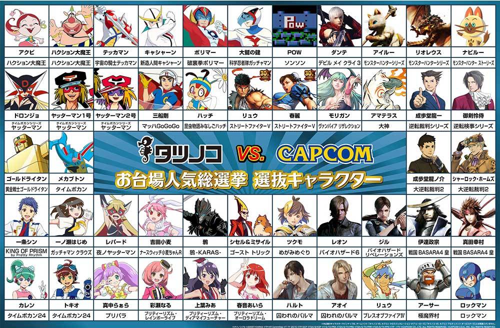 タツノコ Vs カプコン お台場タッグイベント キャラクター人気総選挙の選抜キャラクターが決定 Spice エンタメ特化型情報メディア スパイス