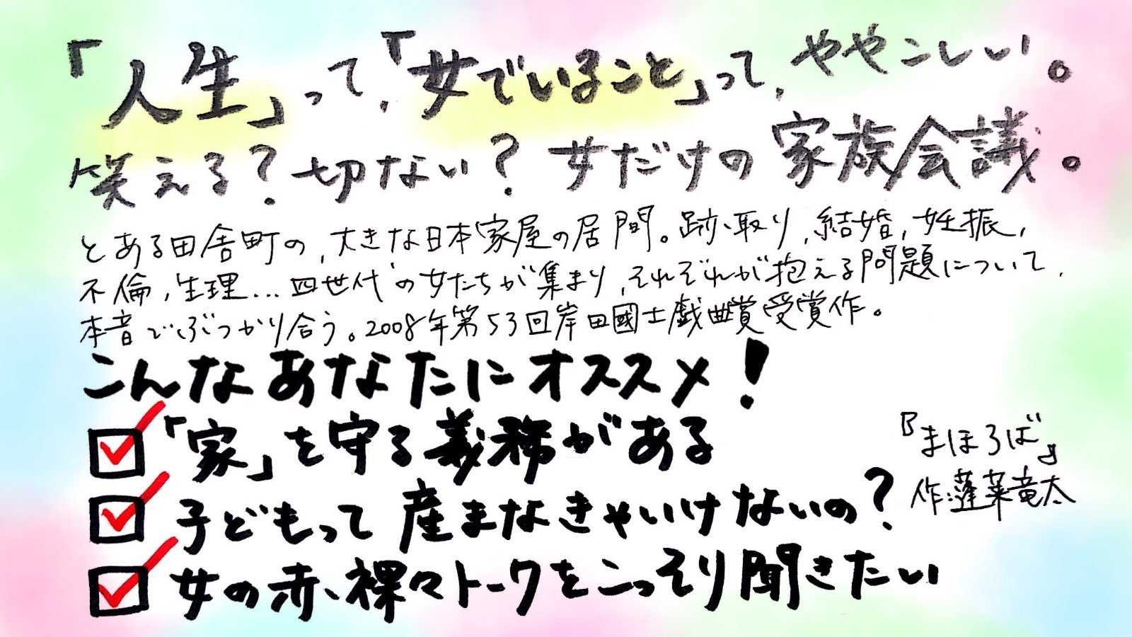 新国立劇場演劇公式SNSより紹介文