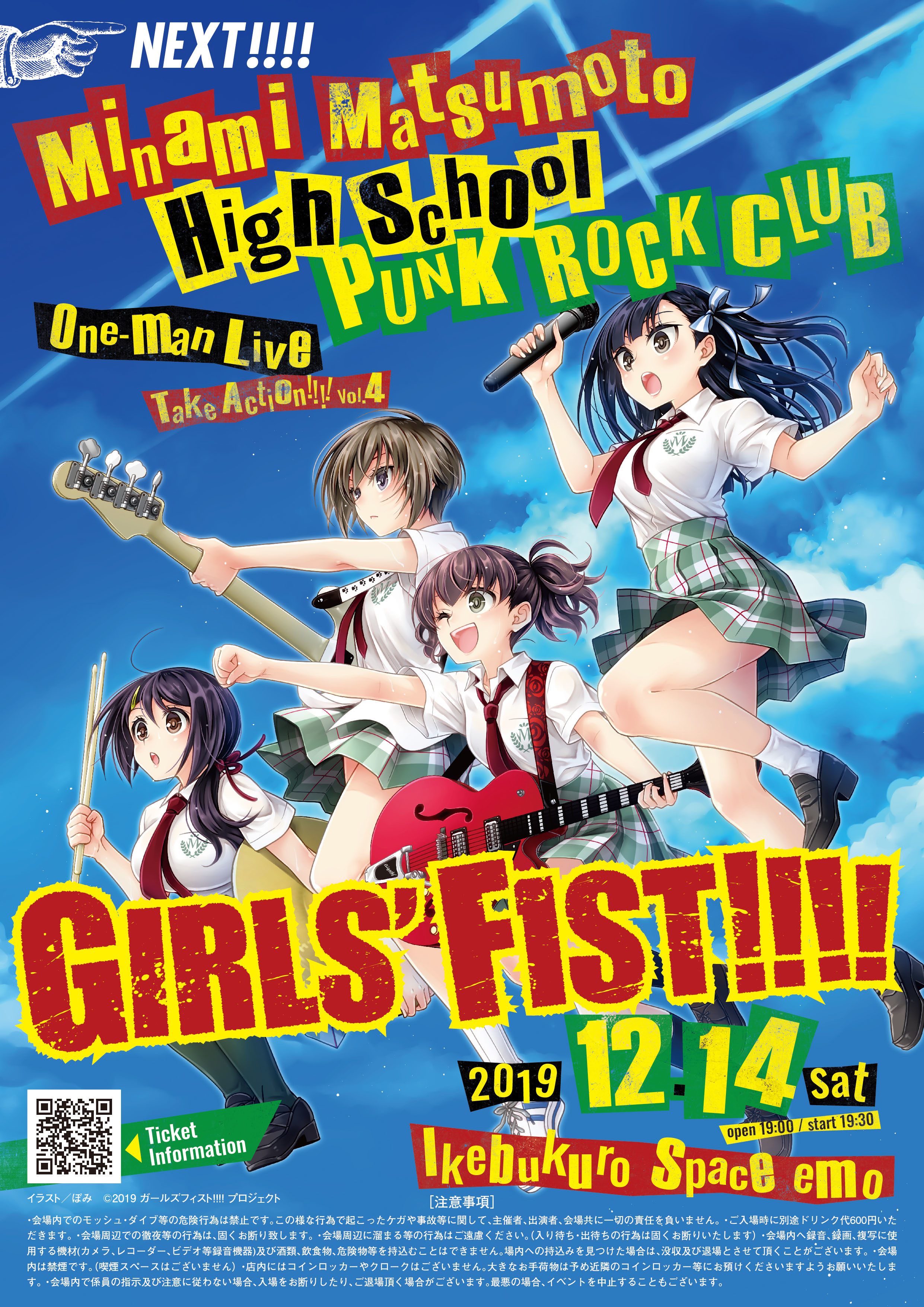 ガールズフィスト 南松本高校パンクロック同好会 4thワンマンライブ開催 5日夜には観覧無料の公開練習も Spice エンタメ特化型情報メディア スパイス