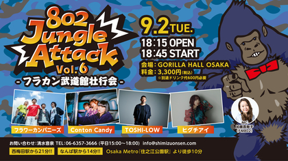 『802 Jungle Attack』第6弾、「フラカン武道館壮行会」として開催決定、Conton Candy、TOSHI-LOW、ヒグチアイも出演