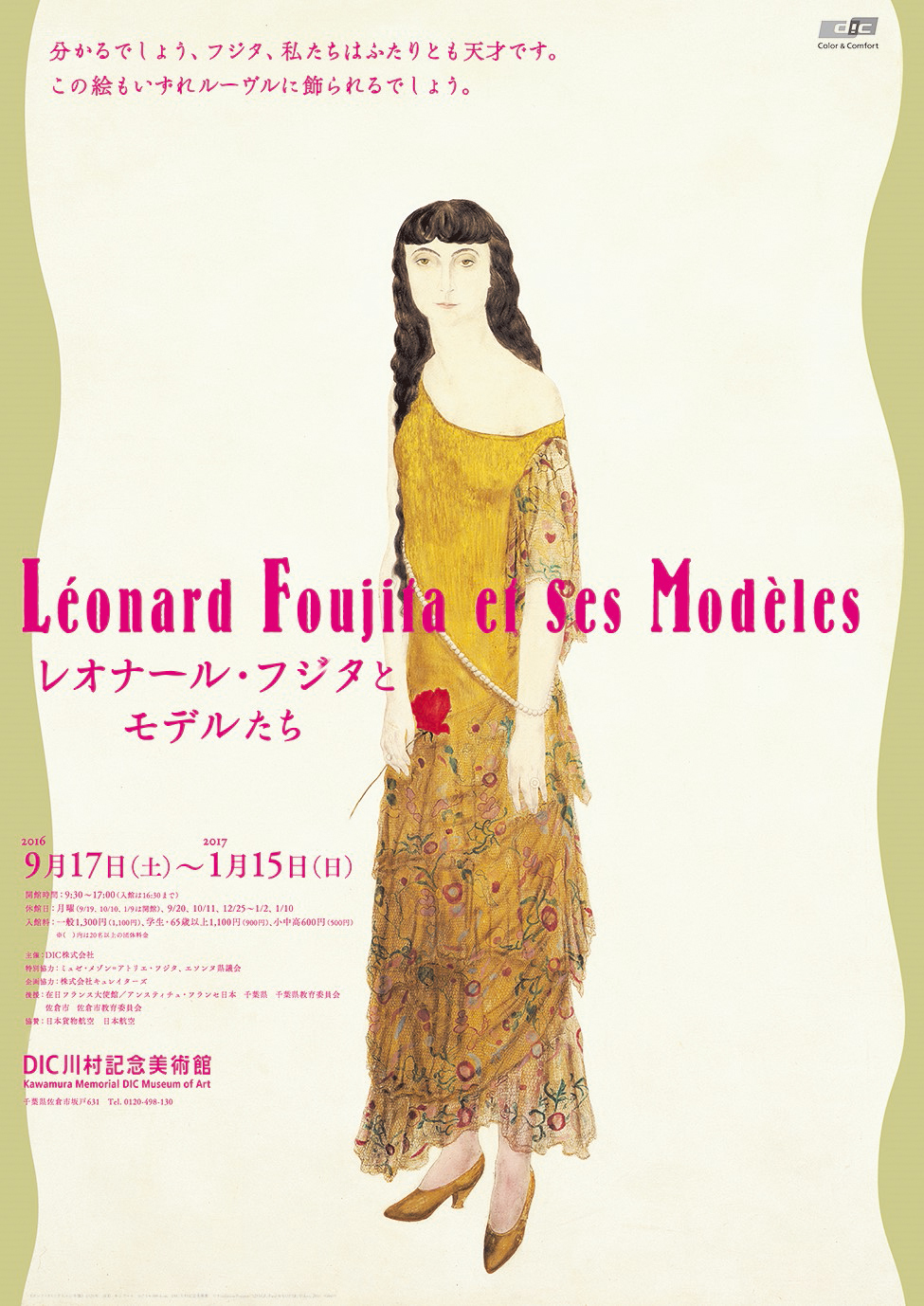 DIC川村記念美術館「レオナール・フジタとモデルたち」 展覧会ポスターデザイン：川添英昭